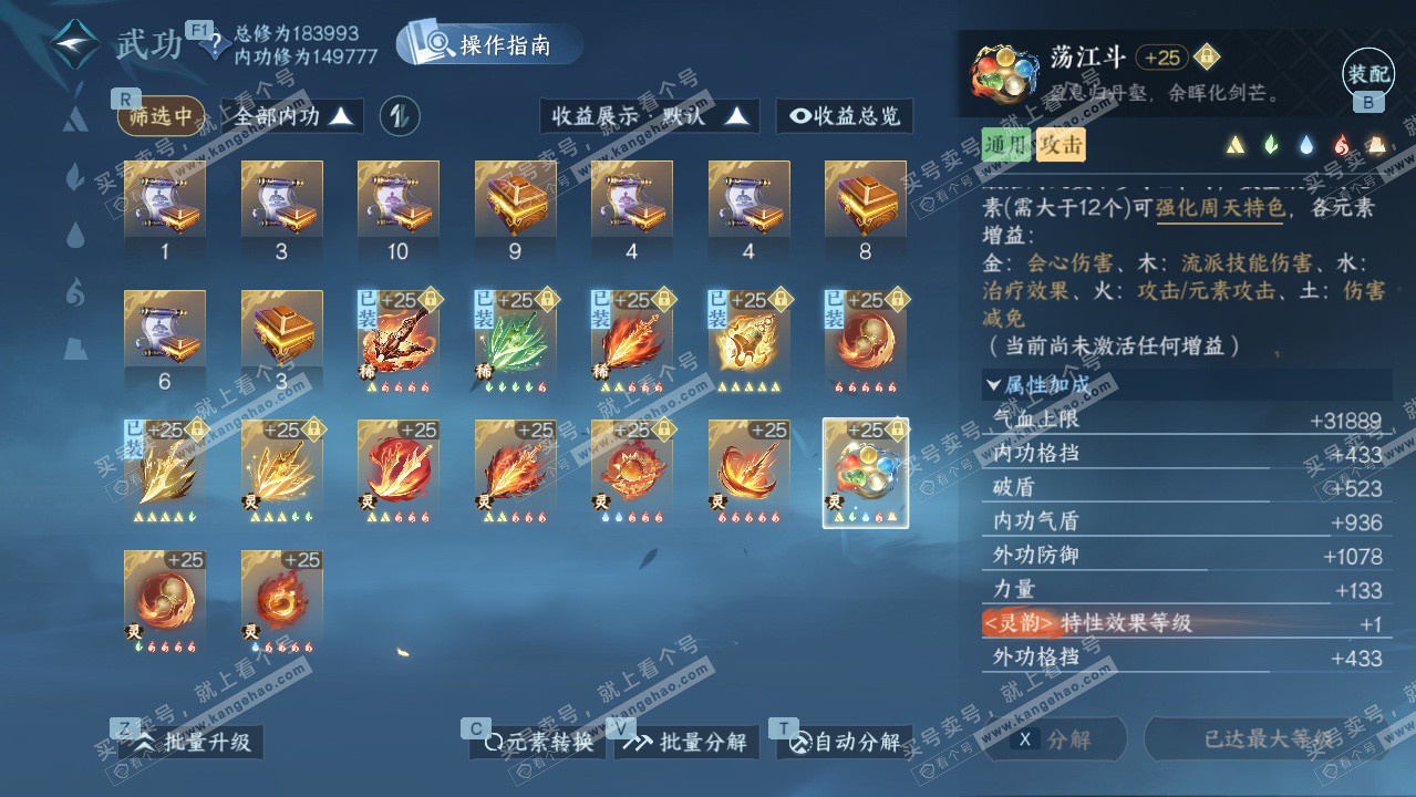 NSH328021逆水寒手游账号详情图29 NSH328021逆水寒手游账号详情图29