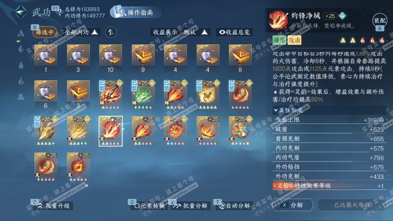 NSH328021逆水寒手游账号详情图25 NSH328021逆水寒手游账号详情图25