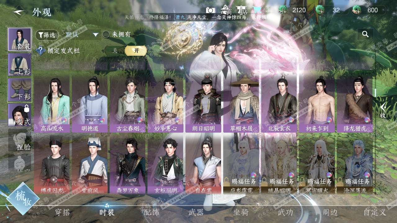 NSH328021逆水寒手游账号详情图8 NSH328021逆水寒手游账号详情图8