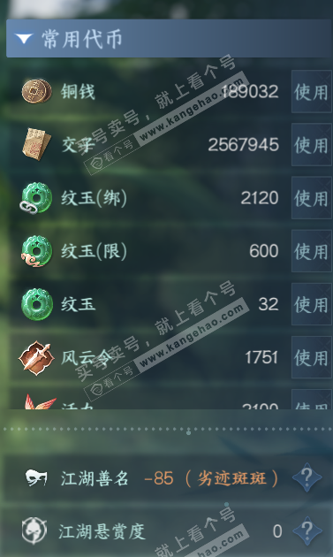 NSH328021逆水寒手游账号详情图5 NSH328021逆水寒手游账号详情图5