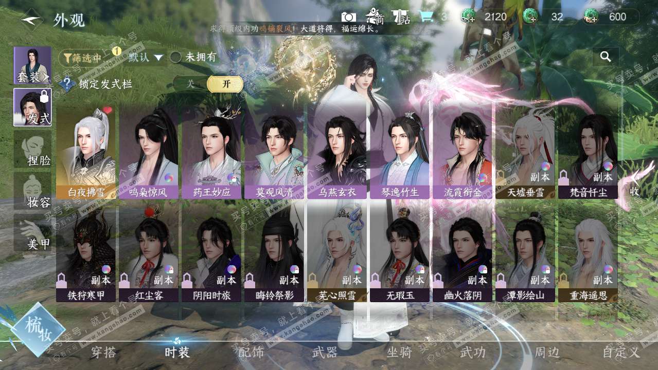 NSH328021逆水寒手游账号详情图9 NSH328021逆水寒手游账号详情图9