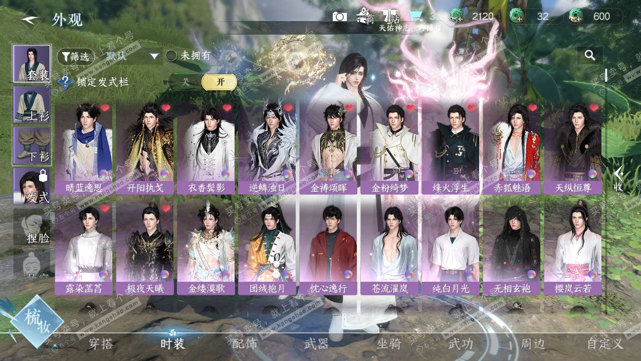 NSH328021逆水寒手游账号详情图7 NSH328021逆水寒手游账号详情图7