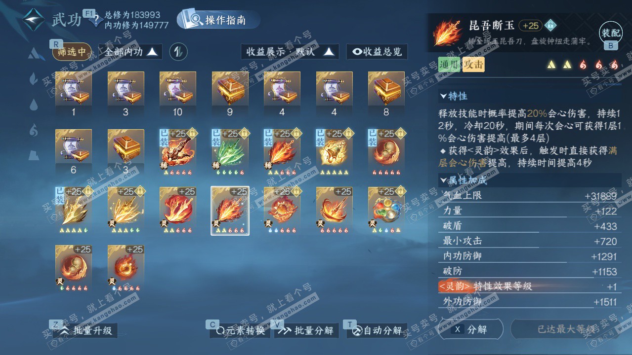 NSH328021逆水寒手游账号详情图26 NSH328021逆水寒手游账号详情图26