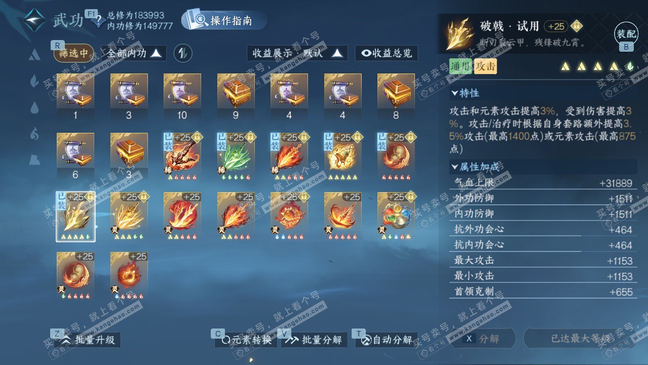 NSH328021逆水寒手游账号详情图23 NSH328021逆水寒手游账号详情图23