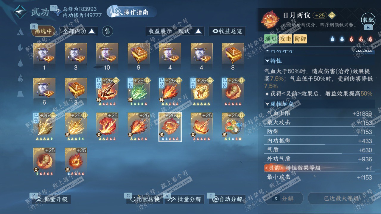 NSH328021逆水寒手游账号详情图27 NSH328021逆水寒手游账号详情图27