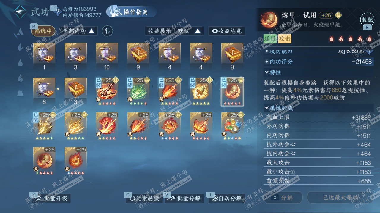 NSH328021逆水寒手游账号详情图22 NSH328021逆水寒手游账号详情图22