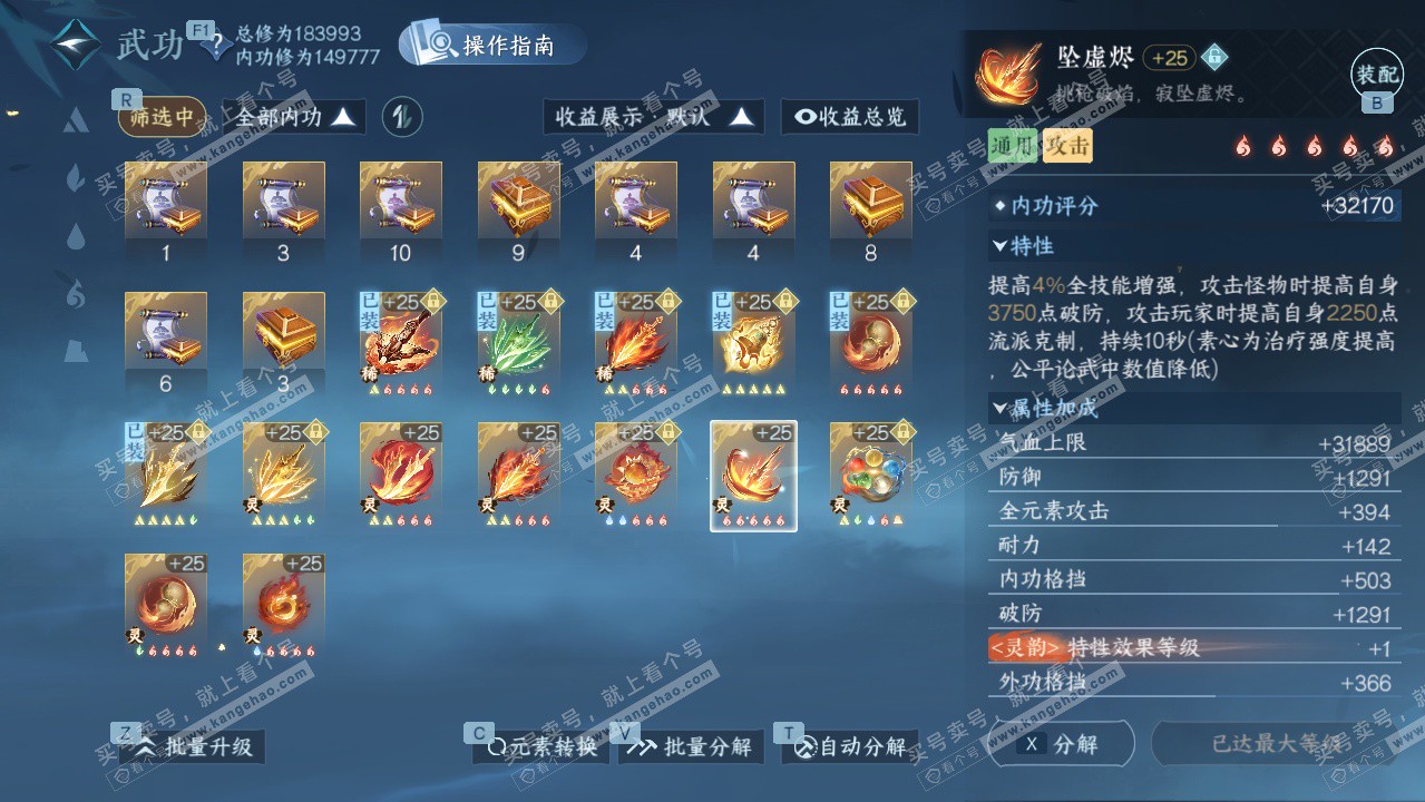 NSH328021逆水寒手游账号详情图28 NSH328021逆水寒手游账号详情图28