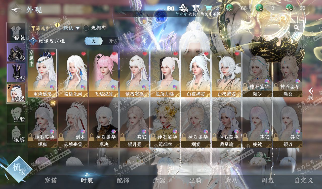 NSH328023逆水寒手游账号详情图6 NSH328023逆水寒手游账号详情图6