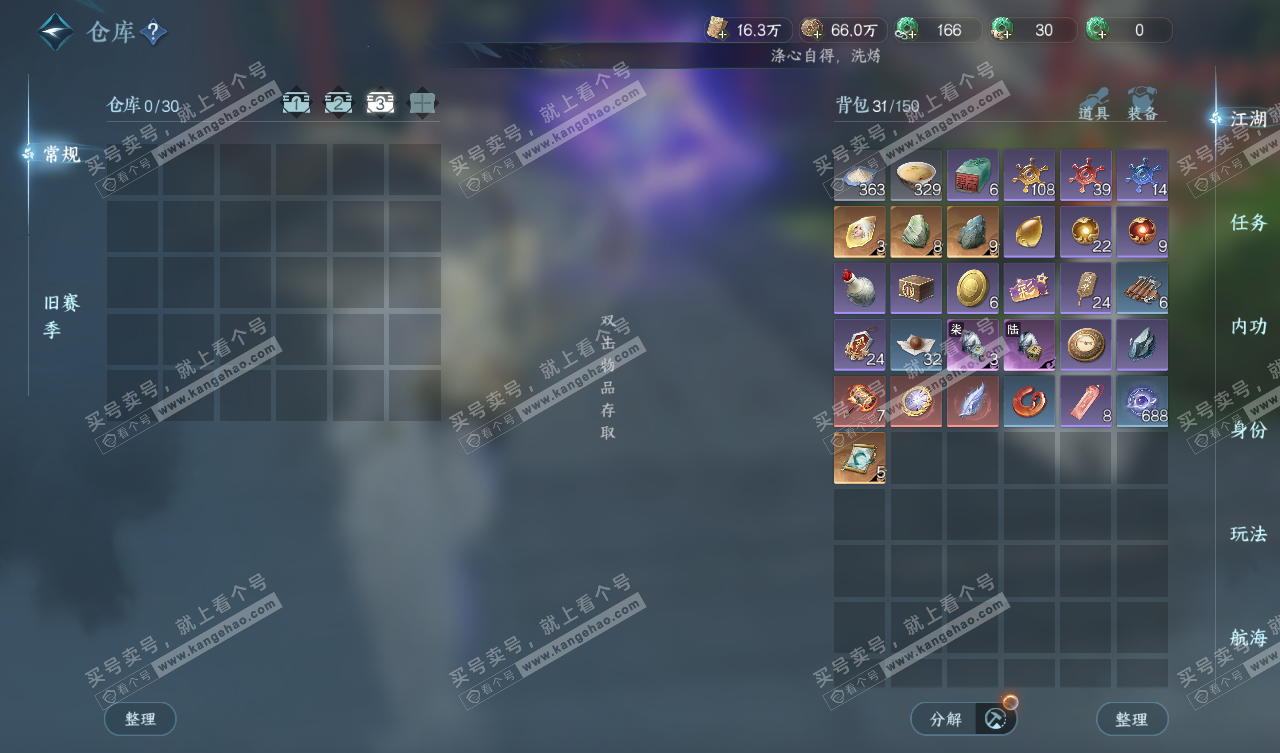 NSH328023逆水寒手游账号详情图4 NSH328023逆水寒手游账号详情图4