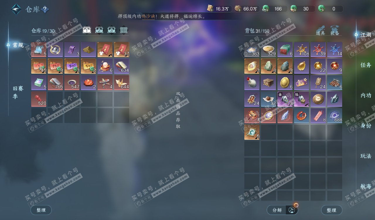 NSH328023逆水寒手游账号详情图2 NSH328023逆水寒手游账号详情图2