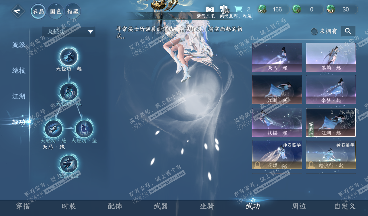 NSH328023逆水寒手游账号详情图10 NSH328023逆水寒手游账号详情图10