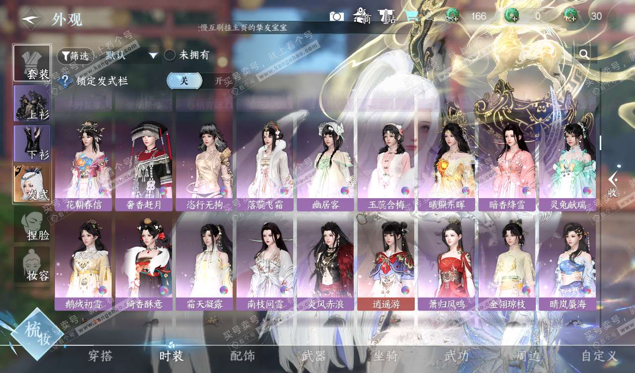 NSH328023逆水寒手游账号详情图19 NSH328023逆水寒手游账号详情图19