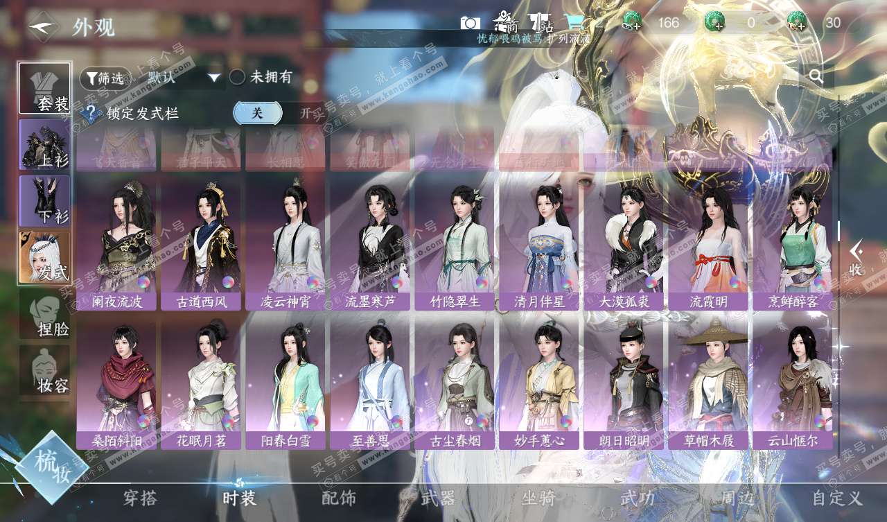 NSH328023逆水寒手游账号详情图21 NSH328023逆水寒手游账号详情图21