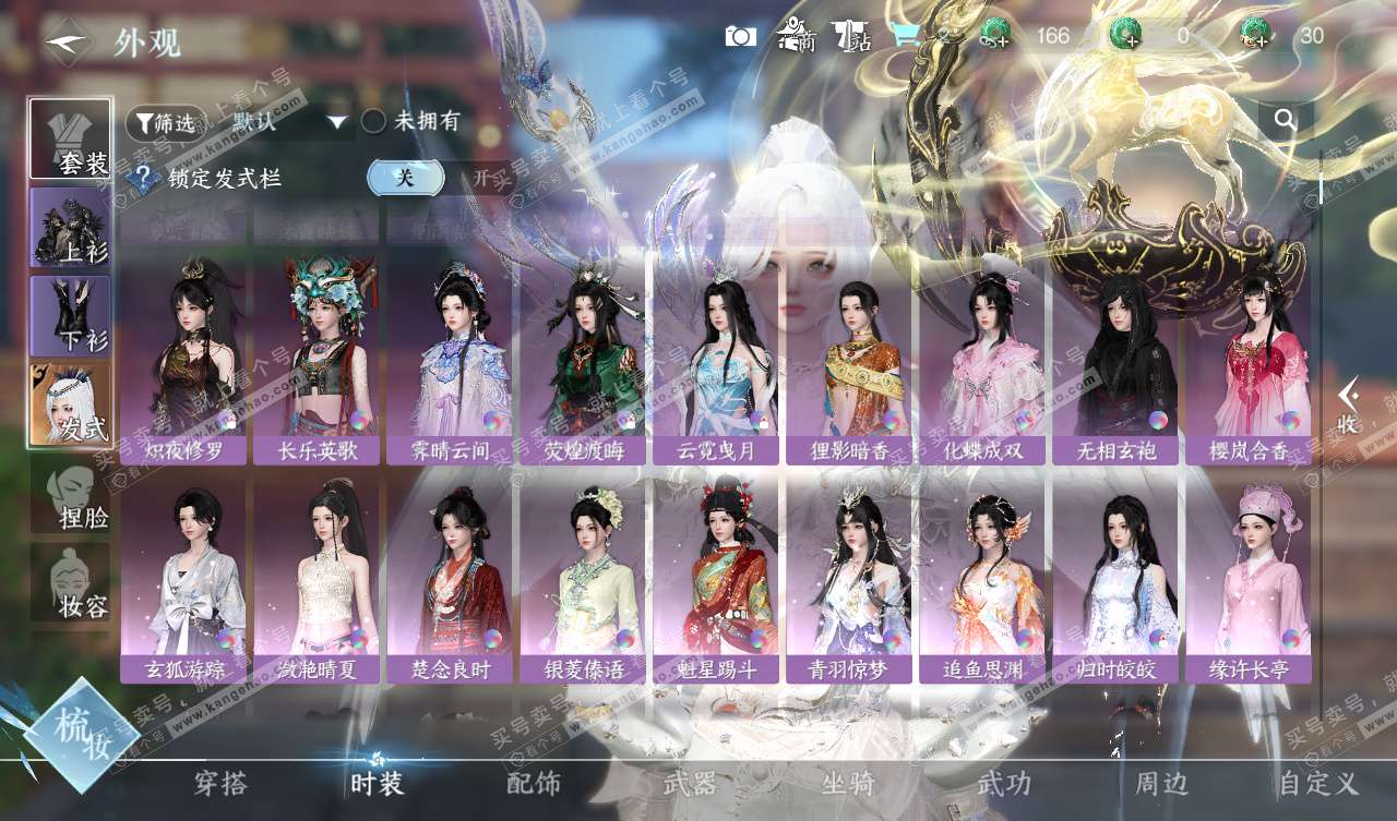 NSH328023逆水寒手游账号详情图14 NSH328023逆水寒手游账号详情图14