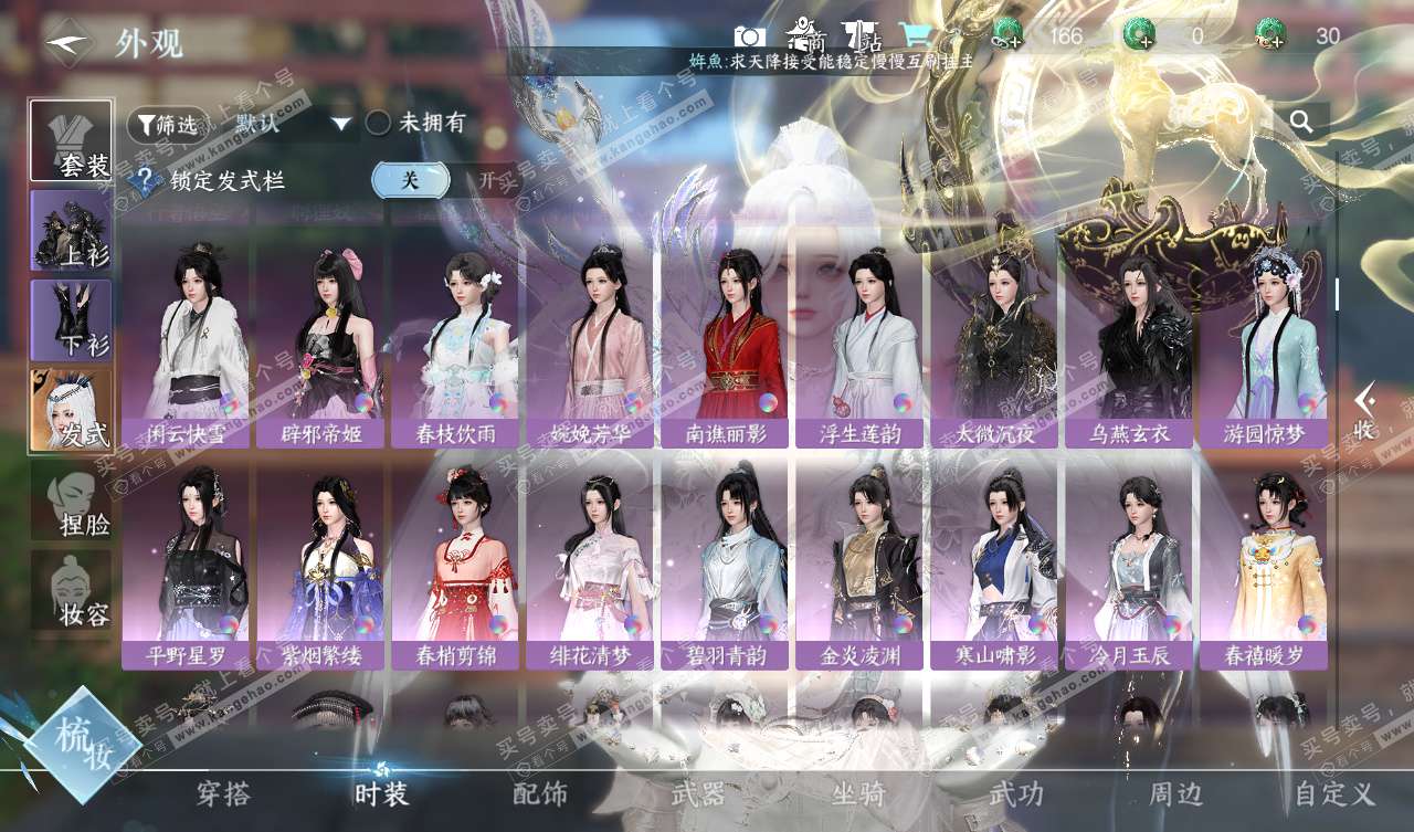 NSH328023逆水寒手游账号详情图18 NSH328023逆水寒手游账号详情图18