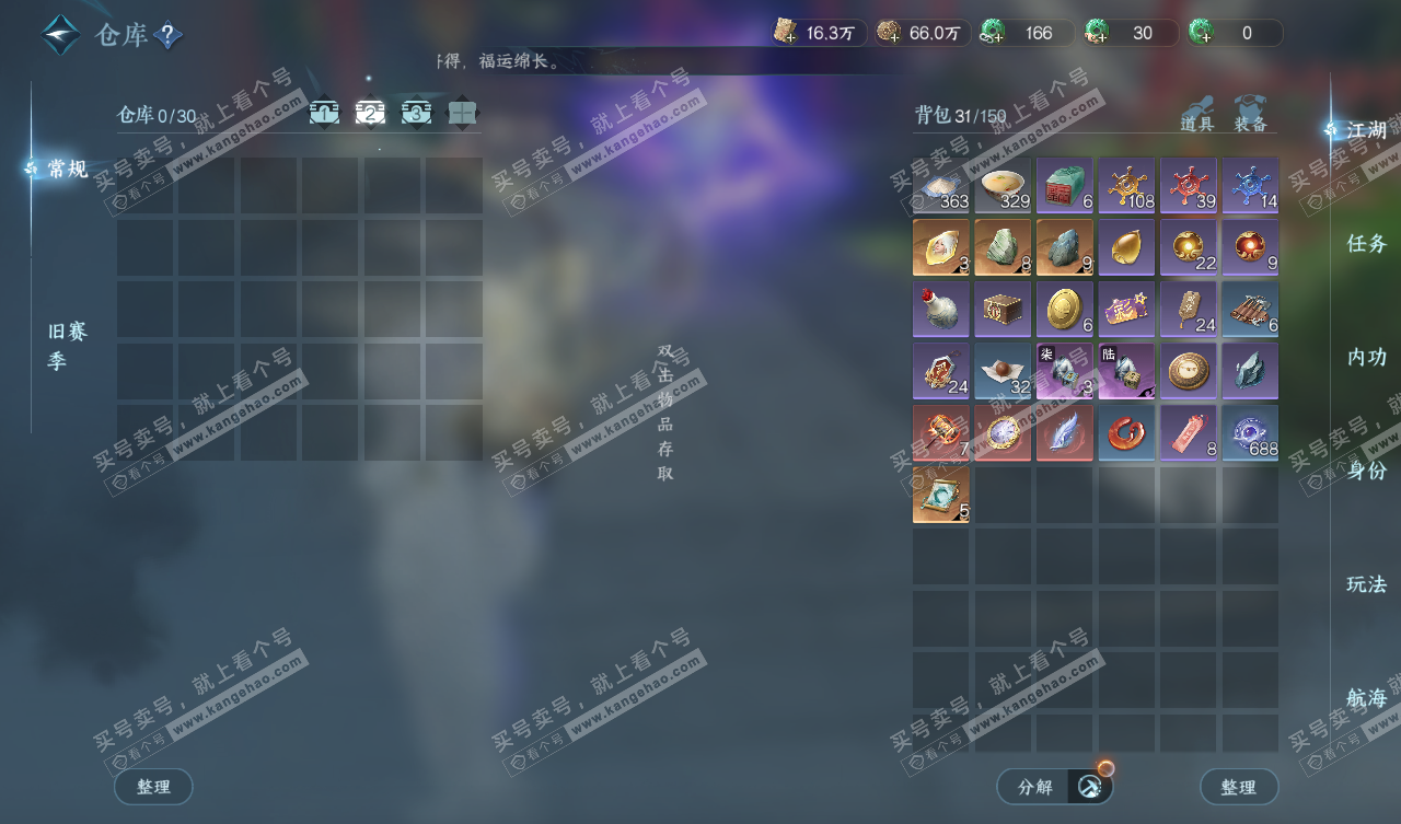 NSH328023逆水寒手游账号详情图3 NSH328023逆水寒手游账号详情图3