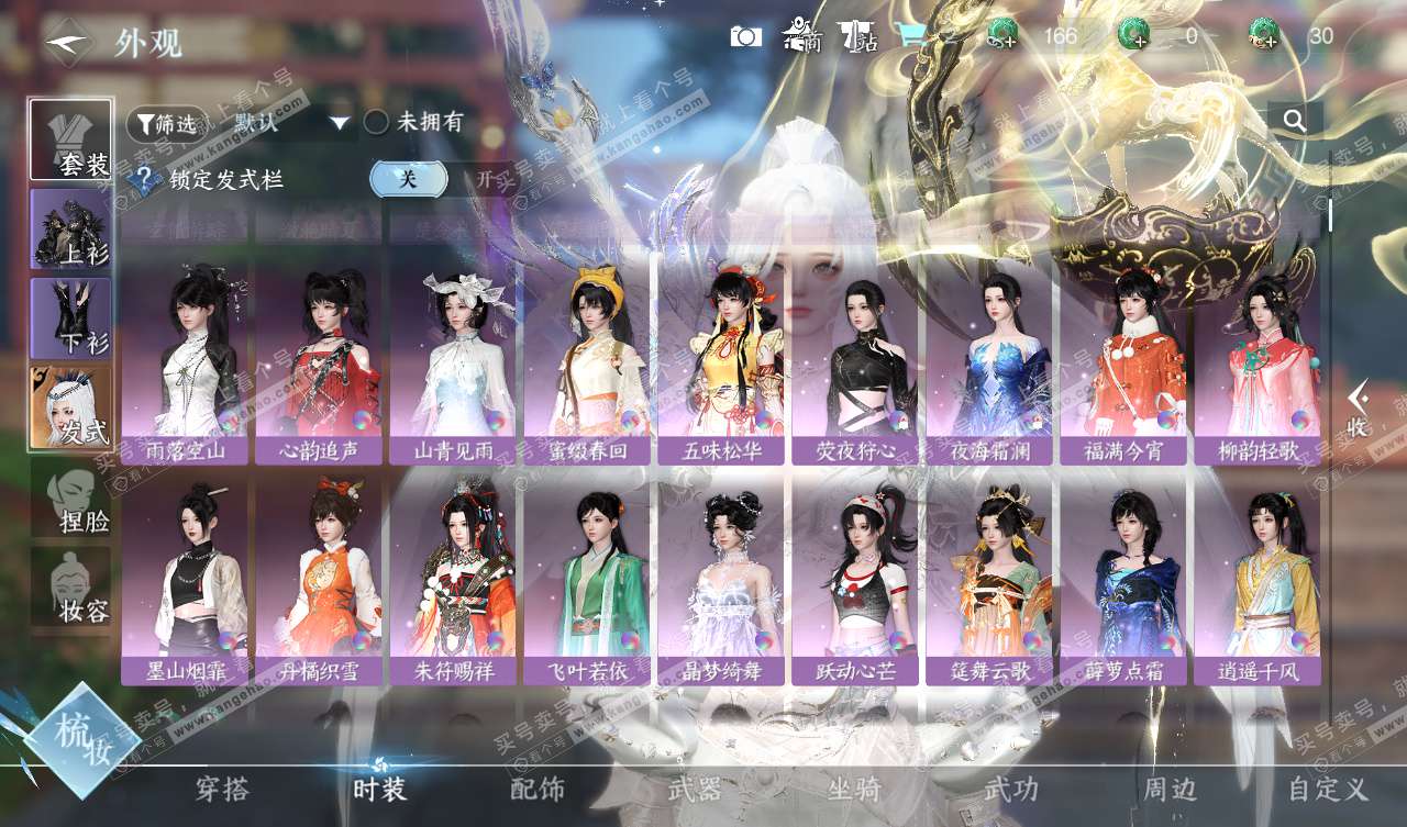 NSH328023逆水寒手游账号详情图15 NSH328023逆水寒手游账号详情图15