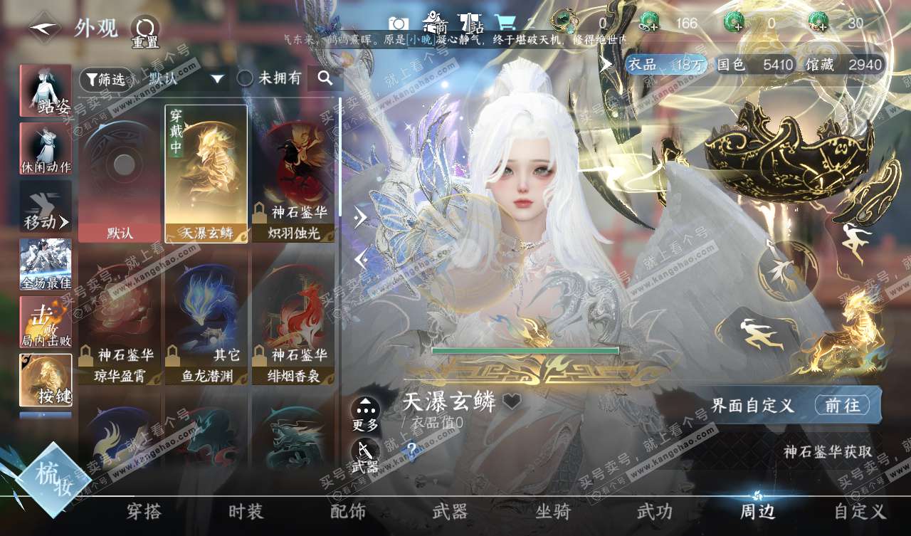 NSH328023逆水寒手游账号详情图11 NSH328023逆水寒手游账号详情图11