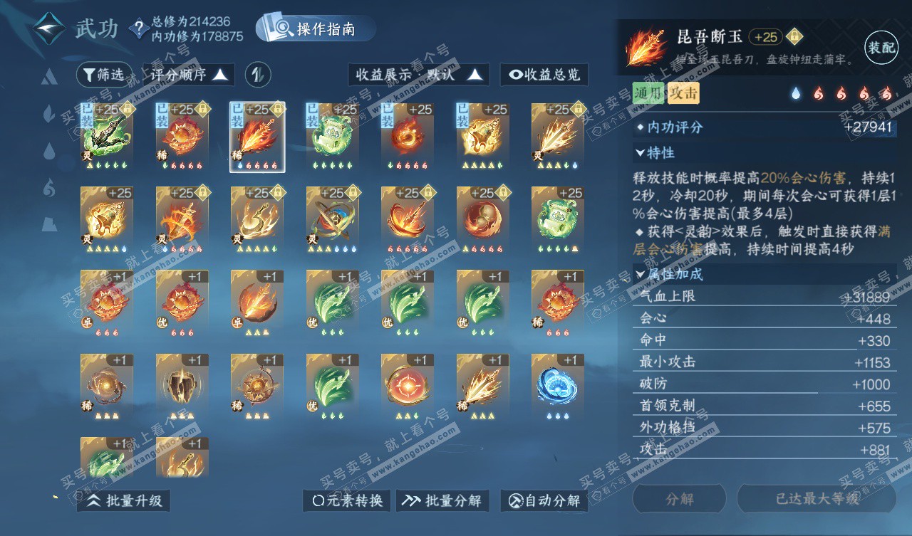 NSH328023逆水寒手游账号详情图29 NSH328023逆水寒手游账号详情图29