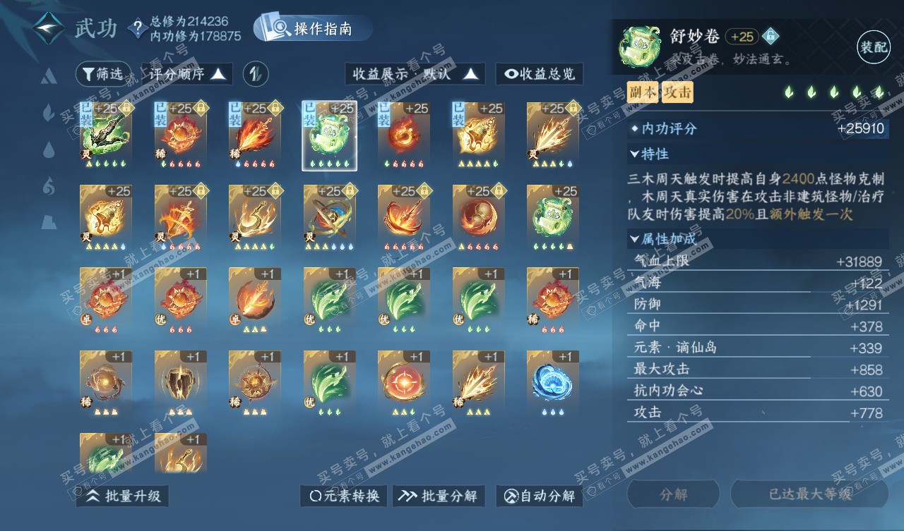 NSH328023逆水寒手游账号详情图30 NSH328023逆水寒手游账号详情图30