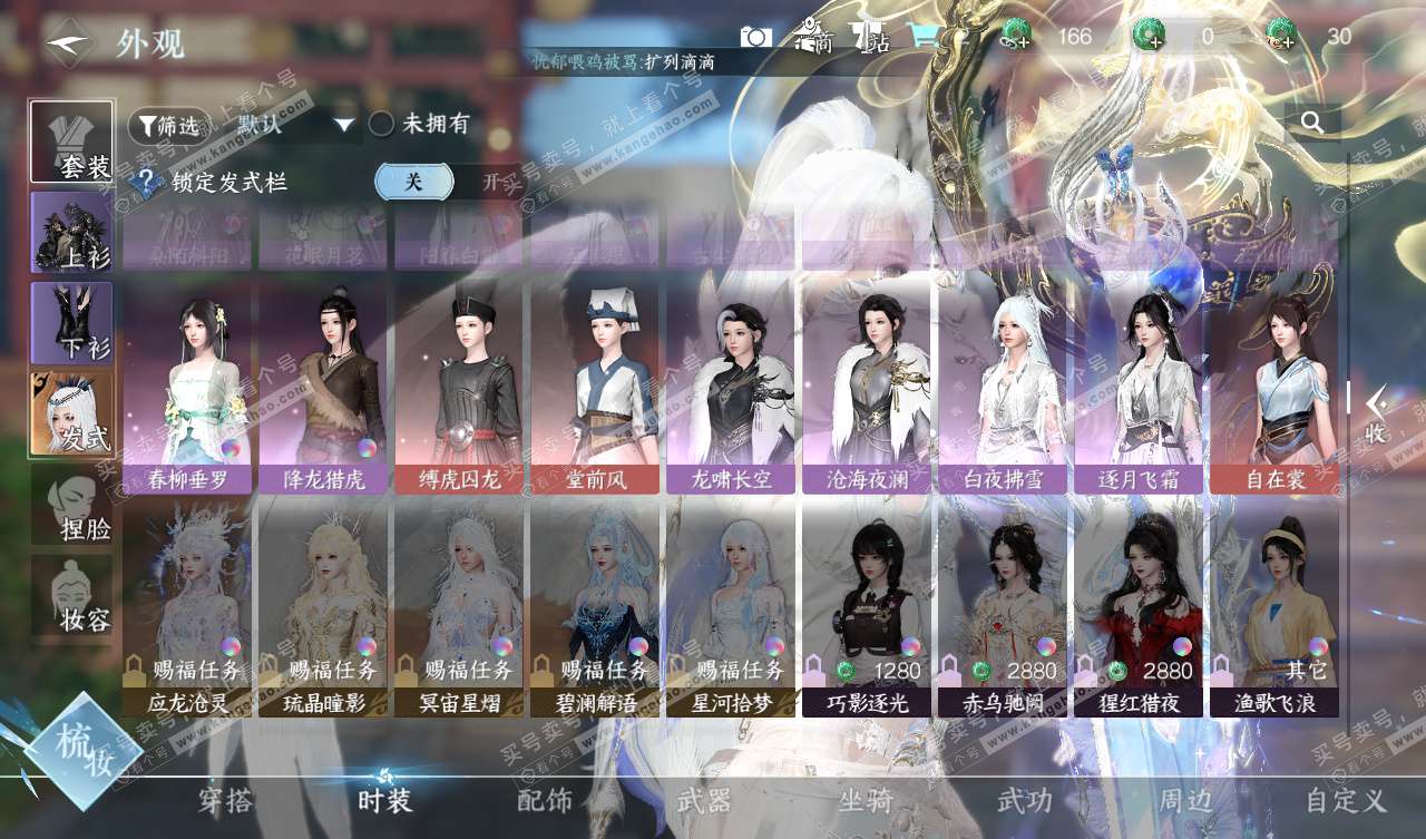 NSH328023逆水寒手游账号详情图22 NSH328023逆水寒手游账号详情图22