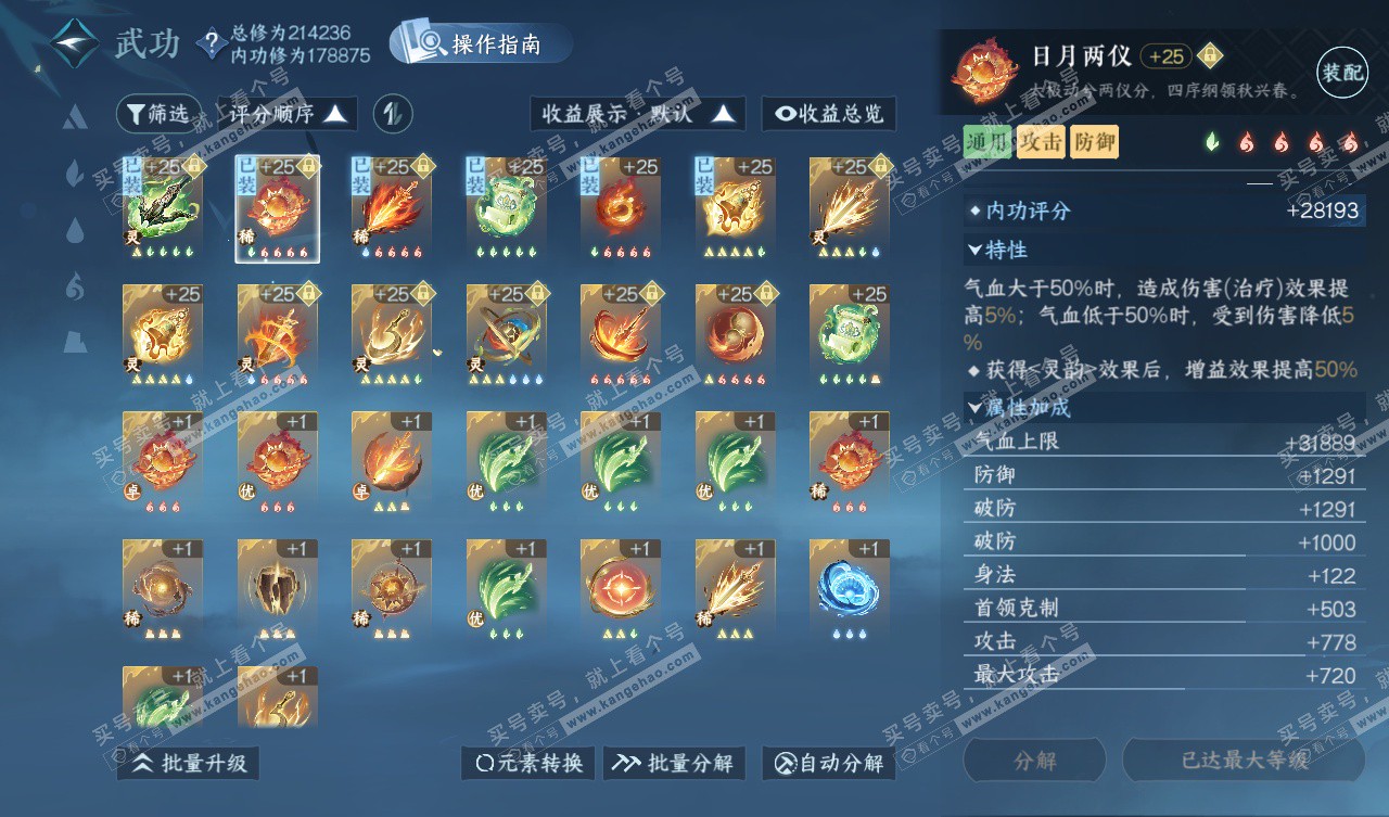 NSH328023逆水寒手游账号详情图28 NSH328023逆水寒手游账号详情图28