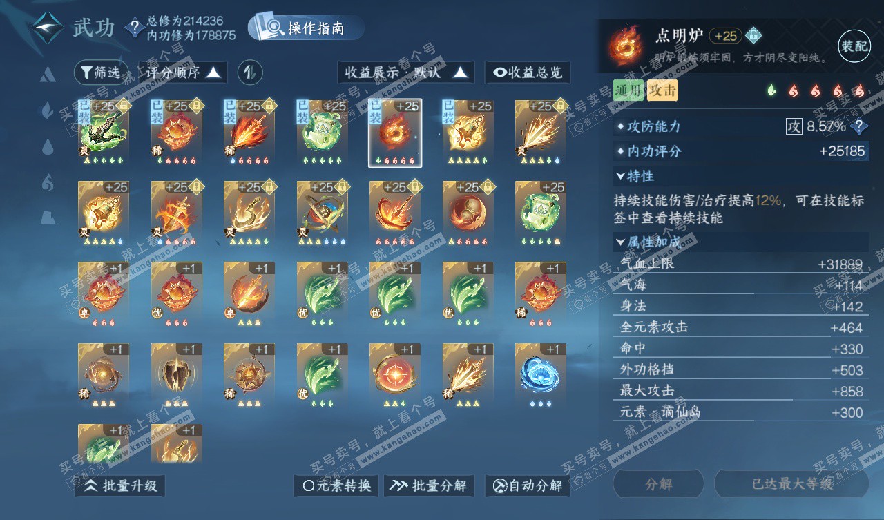 NSH328023逆水寒手游账号详情图31 NSH328023逆水寒手游账号详情图31