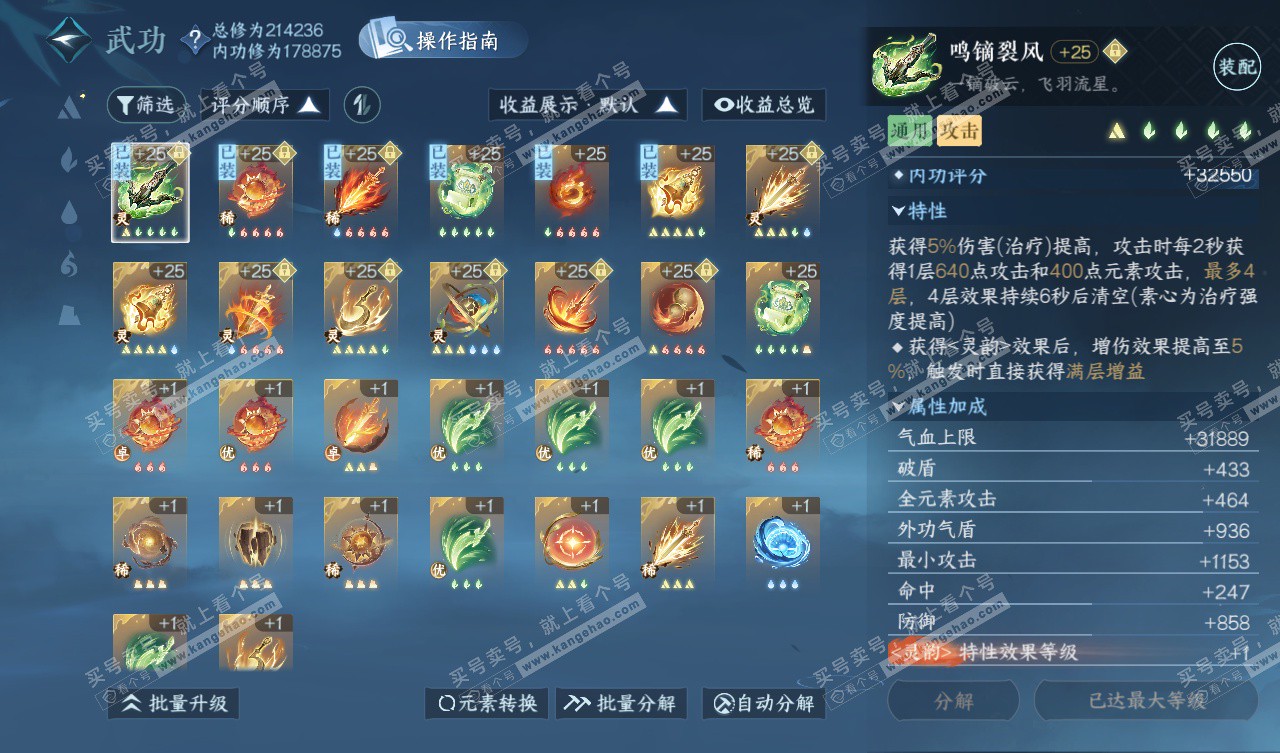 NSH328023逆水寒手游账号详情图27 NSH328023逆水寒手游账号详情图27