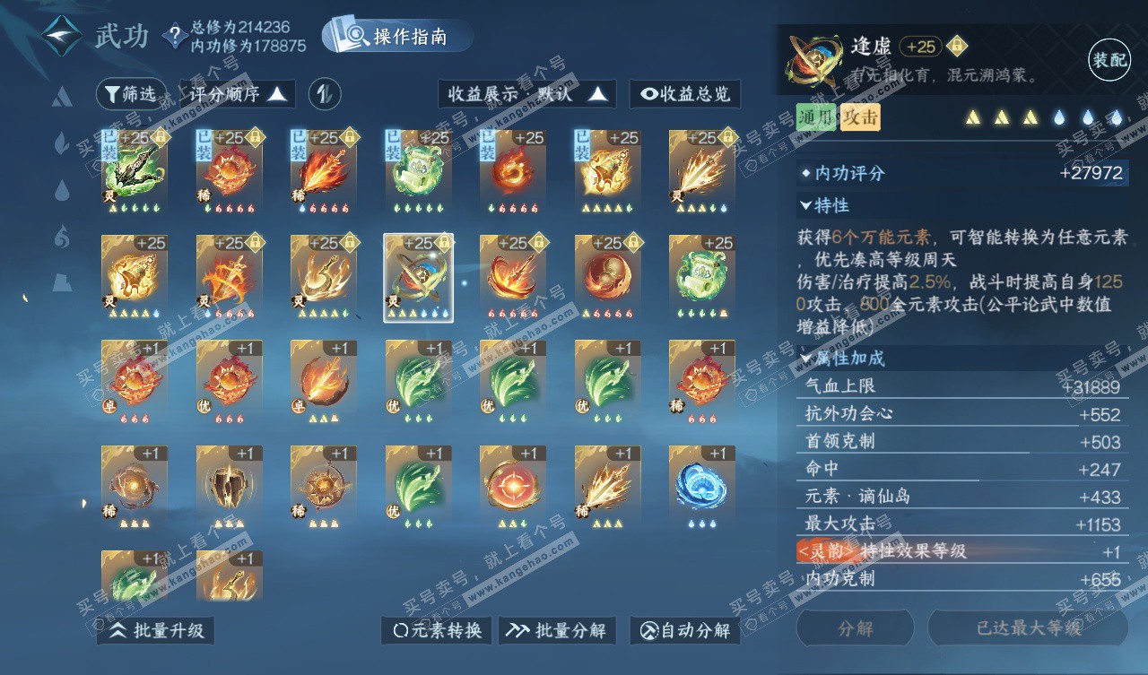 NSH328023逆水寒手游账号详情图36 NSH328023逆水寒手游账号详情图36