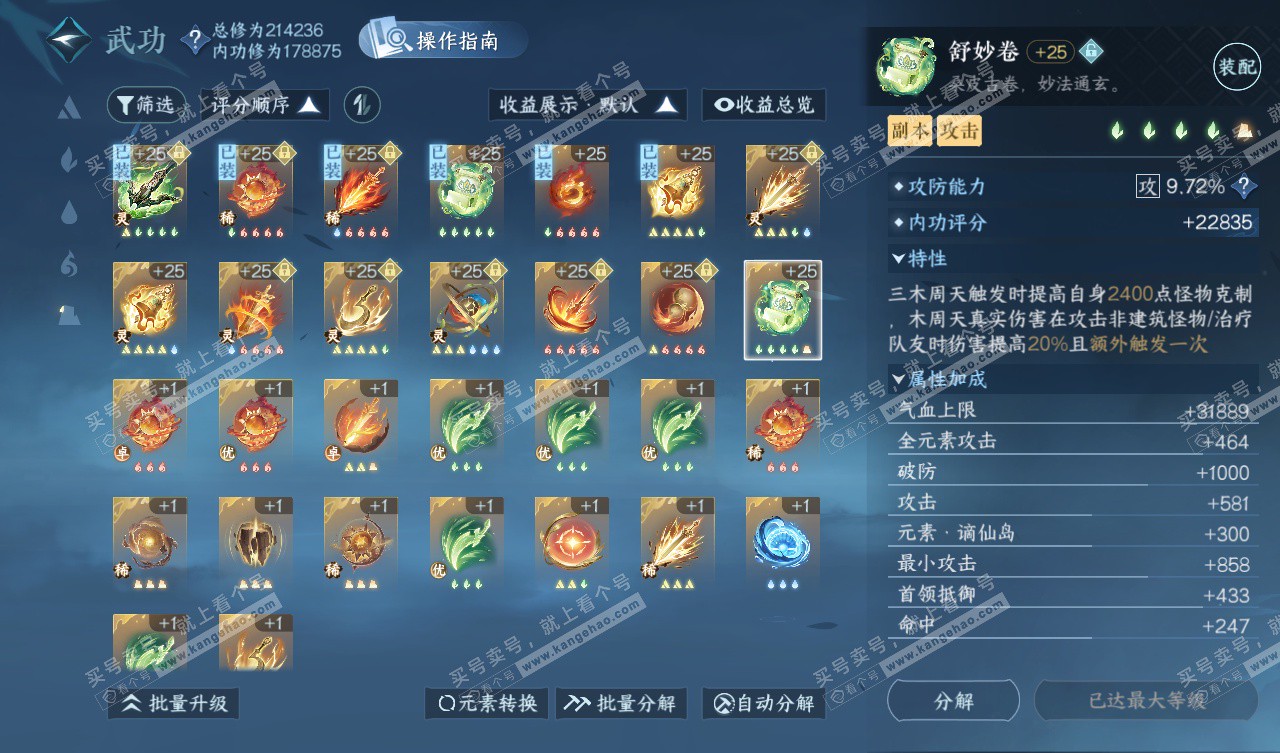 NSH328023逆水寒手游账号详情图39 NSH328023逆水寒手游账号详情图39