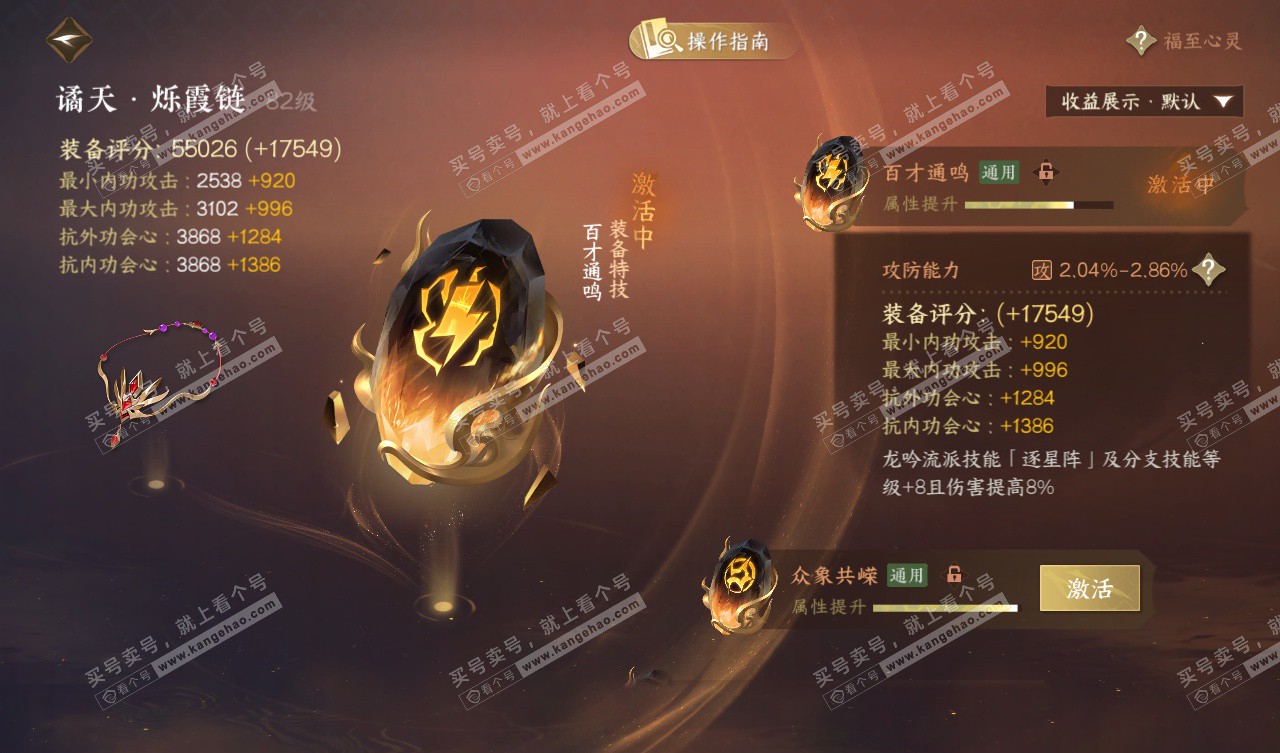 NSH328023逆水寒手游账号详情图47 NSH328023逆水寒手游账号详情图47