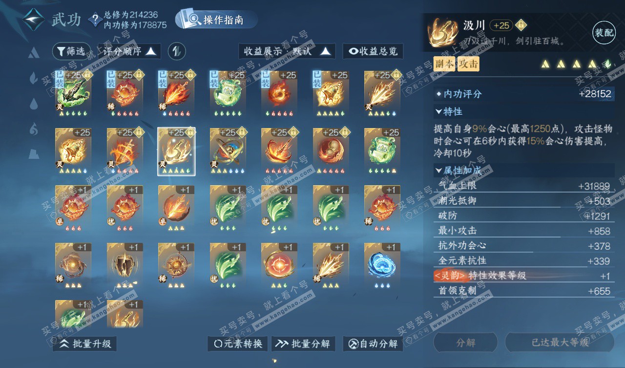 NSH328023逆水寒手游账号详情图35 NSH328023逆水寒手游账号详情图35