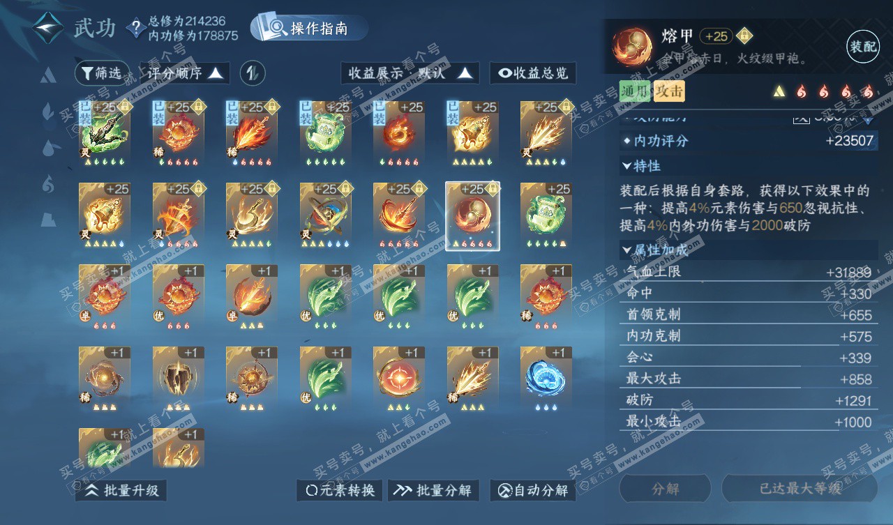 NSH328023逆水寒手游账号详情图38 NSH328023逆水寒手游账号详情图38