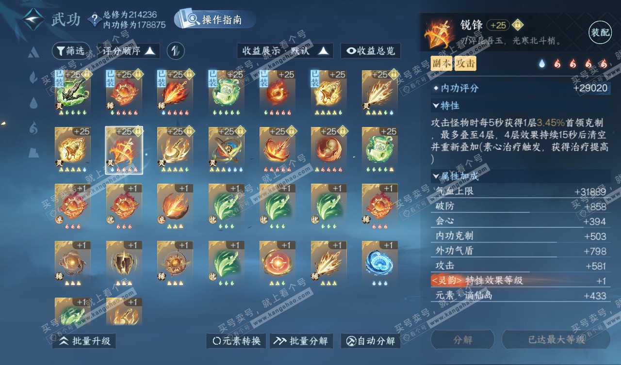 NSH328023逆水寒手游账号详情图34 NSH328023逆水寒手游账号详情图34