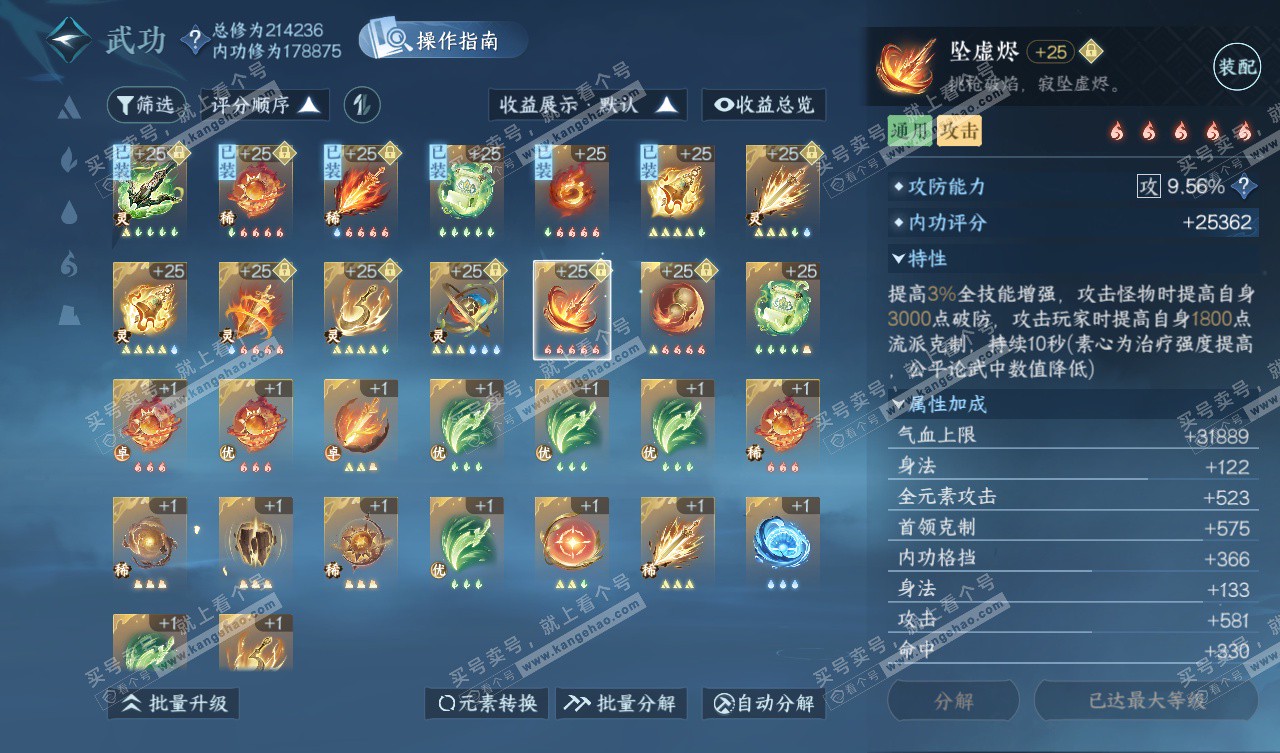 NSH328023逆水寒手游账号详情图37 NSH328023逆水寒手游账号详情图37