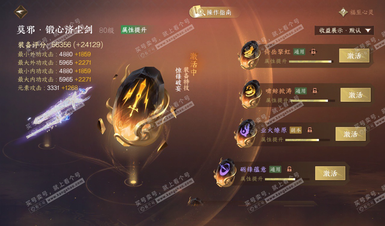 NSH328023逆水寒手游账号详情图40 NSH328023逆水寒手游账号详情图40