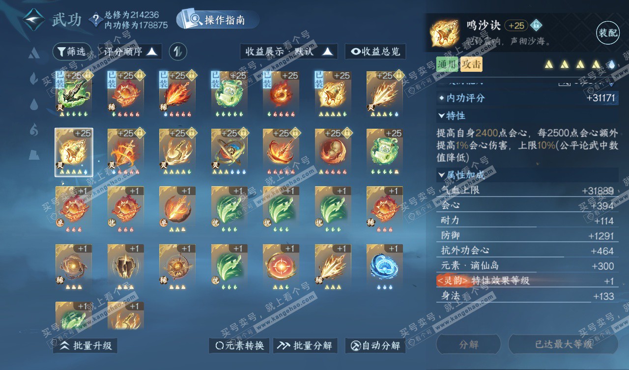 NSH328023逆水寒手游账号详情图33 NSH328023逆水寒手游账号详情图33