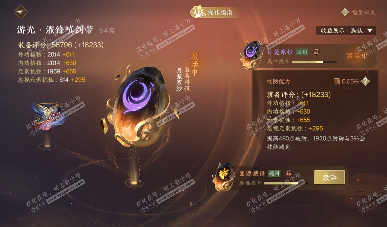 NSH328023逆水寒手游账号详情图45 NSH328023逆水寒手游账号详情图45