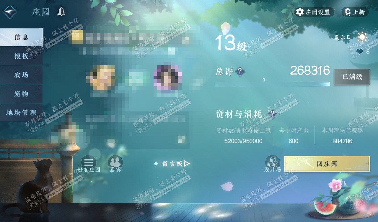 NSH328023逆水寒手游账号详情图51 NSH328023逆水寒手游账号详情图51