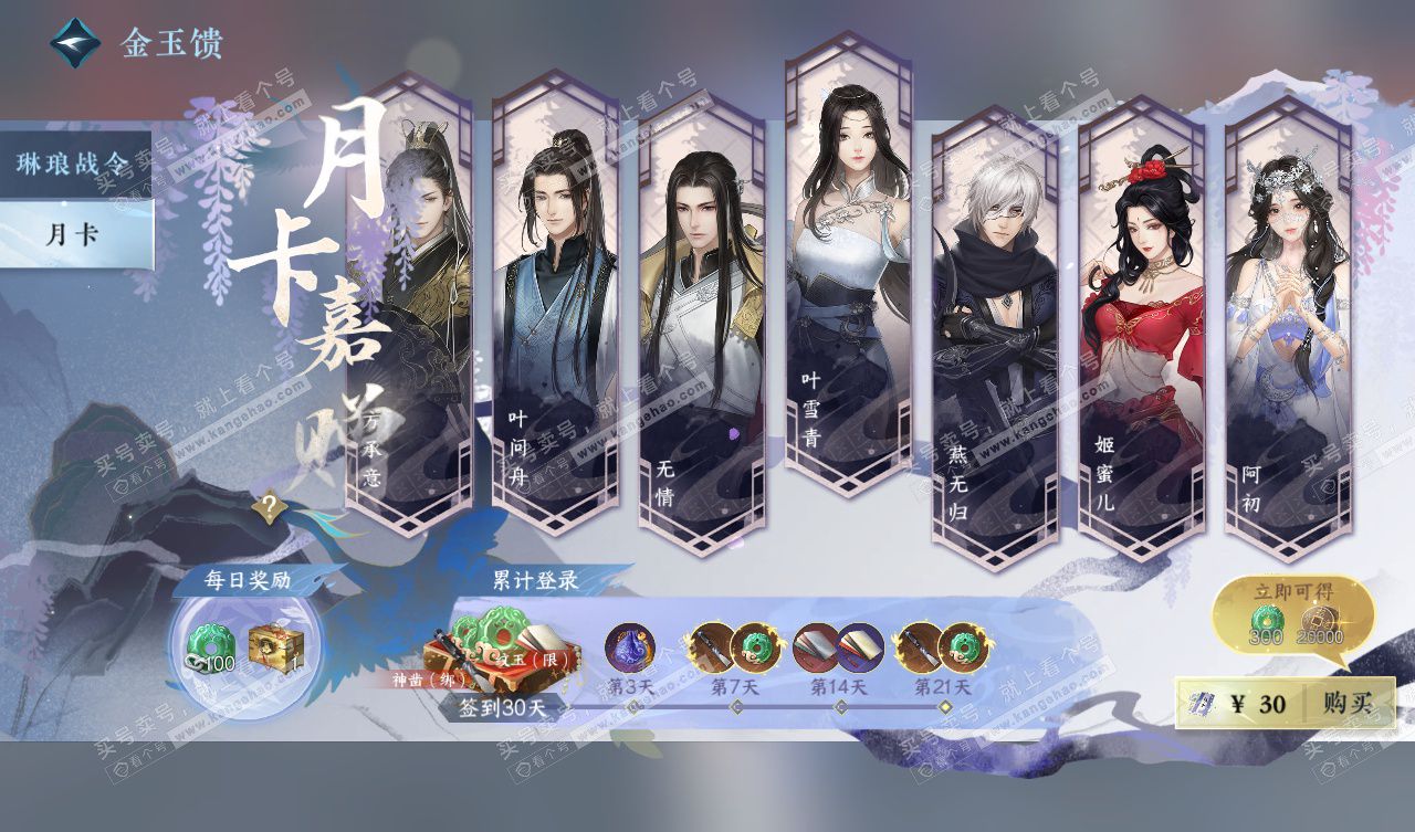 NSH328023逆水寒手游账号详情图53 NSH328023逆水寒手游账号详情图53