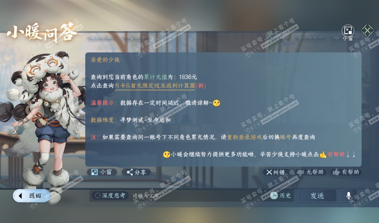 NSH328023逆水寒手游账号详情图54 NSH328023逆水寒手游账号详情图54