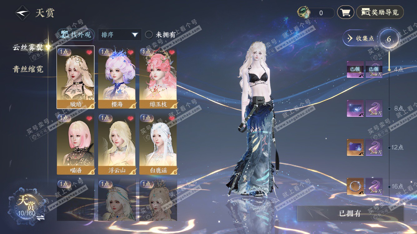 NSH328026逆水寒手游账号详情图7