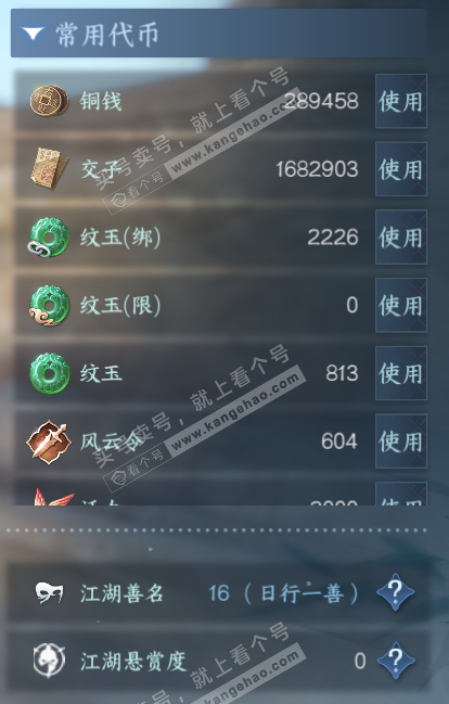 NSH328026逆水寒手游账号详情图5