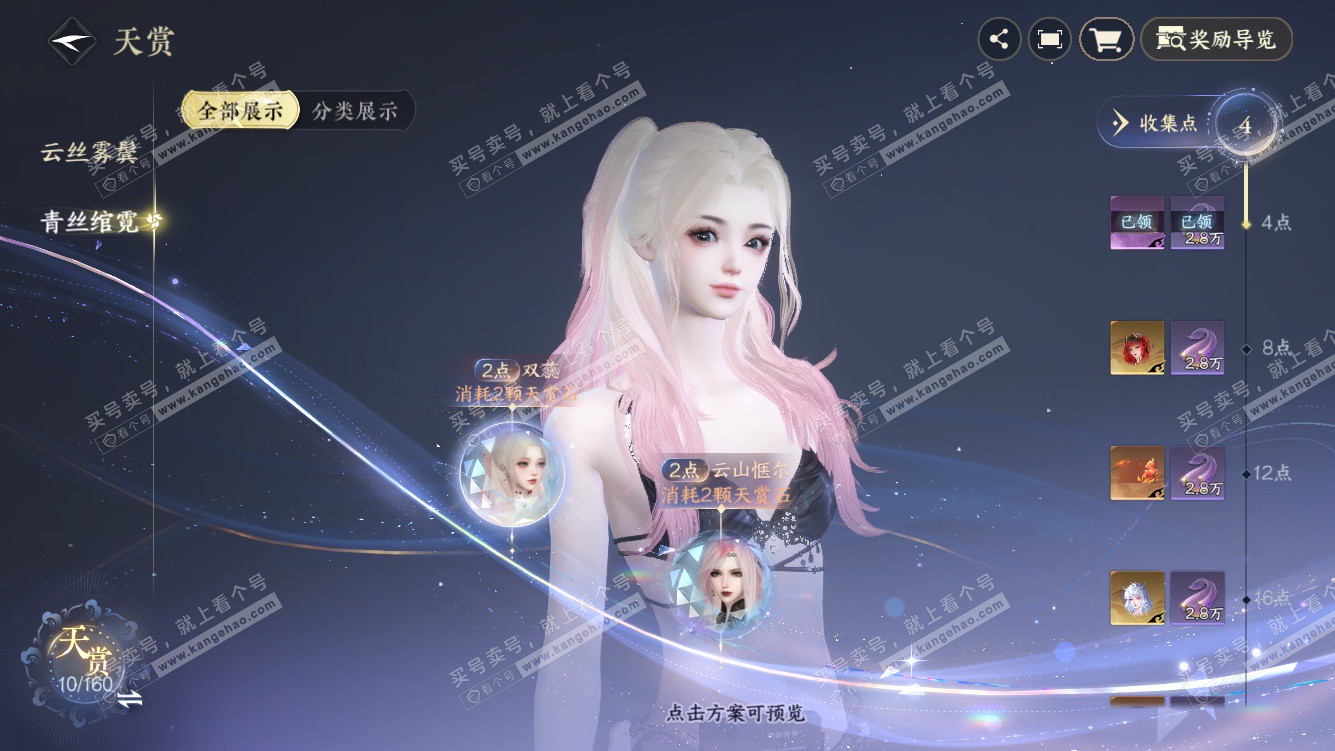 NSH328026逆水寒手游账号详情图8