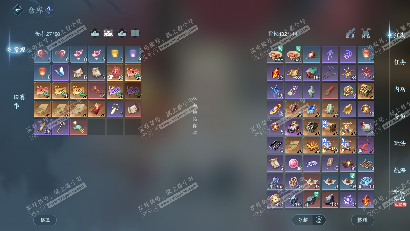 NSH328026逆水寒手游账号详情图3