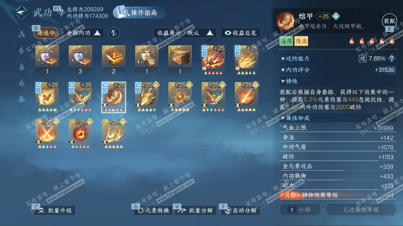 NSH328026逆水寒手游账号详情图27