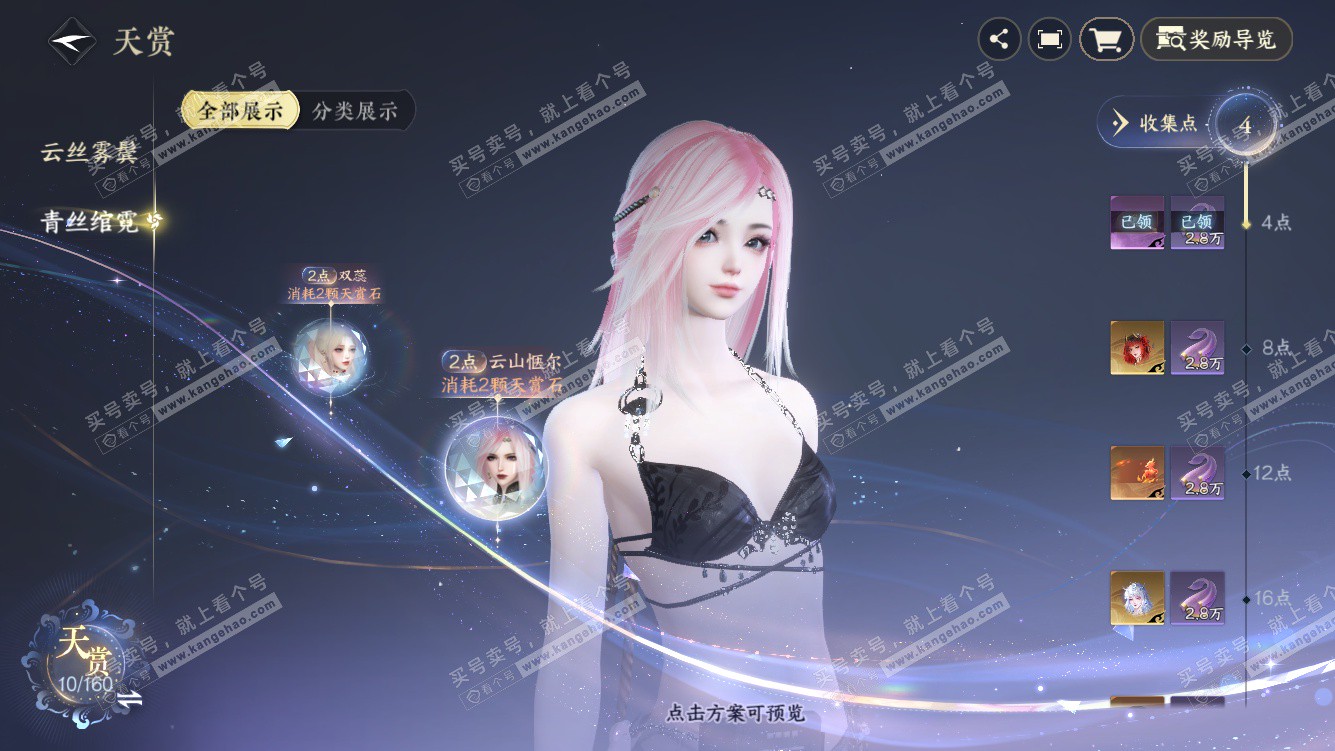 NSH328026逆水寒手游账号详情图9