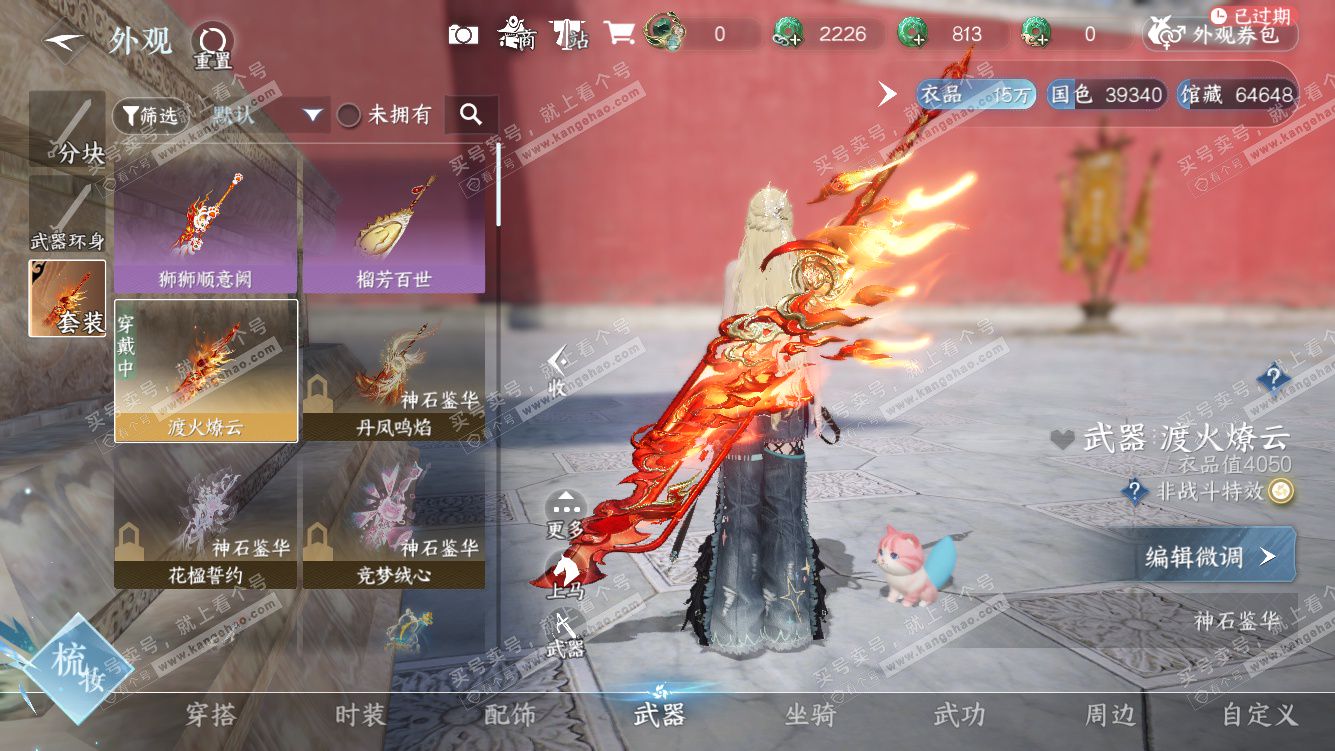 NSH328026逆水寒手游账号详情图20