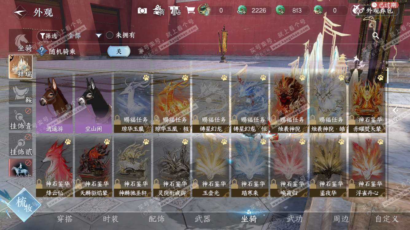 NSH328026逆水寒手游账号详情图22