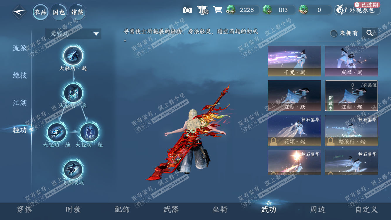 NSH328026逆水寒手游账号详情图23